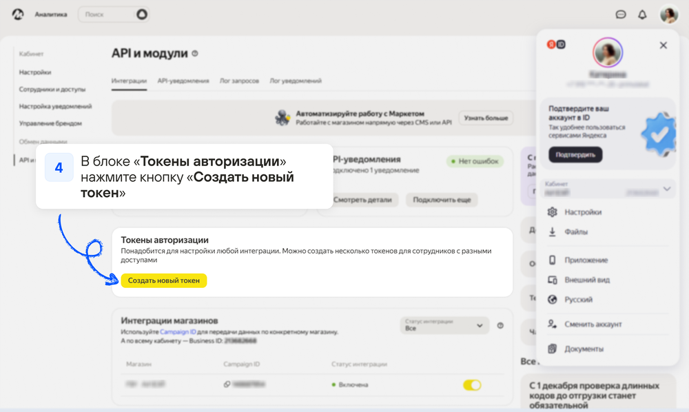 Блок «Токены авторизации», кнопка «Создать новый токен»