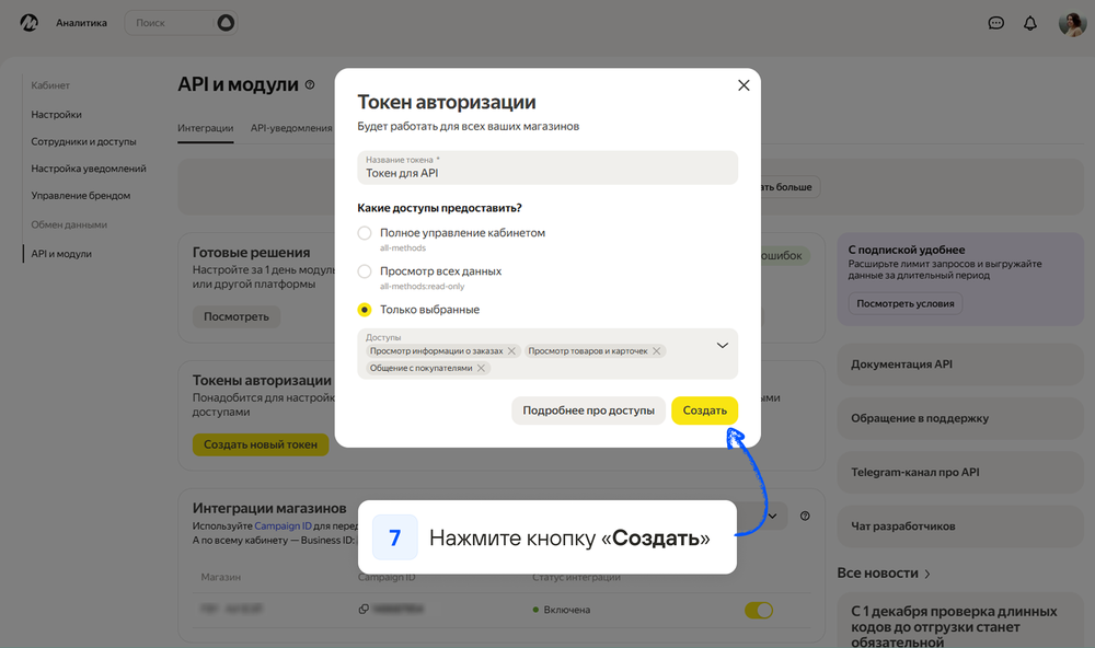 Кнопка «Создать» токен