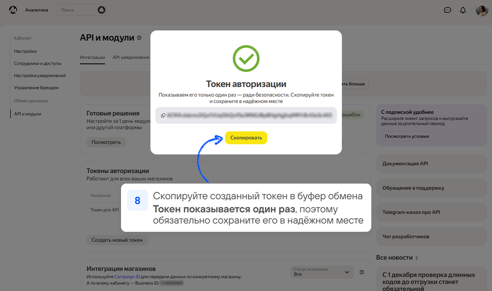 Скопировать созданный токен