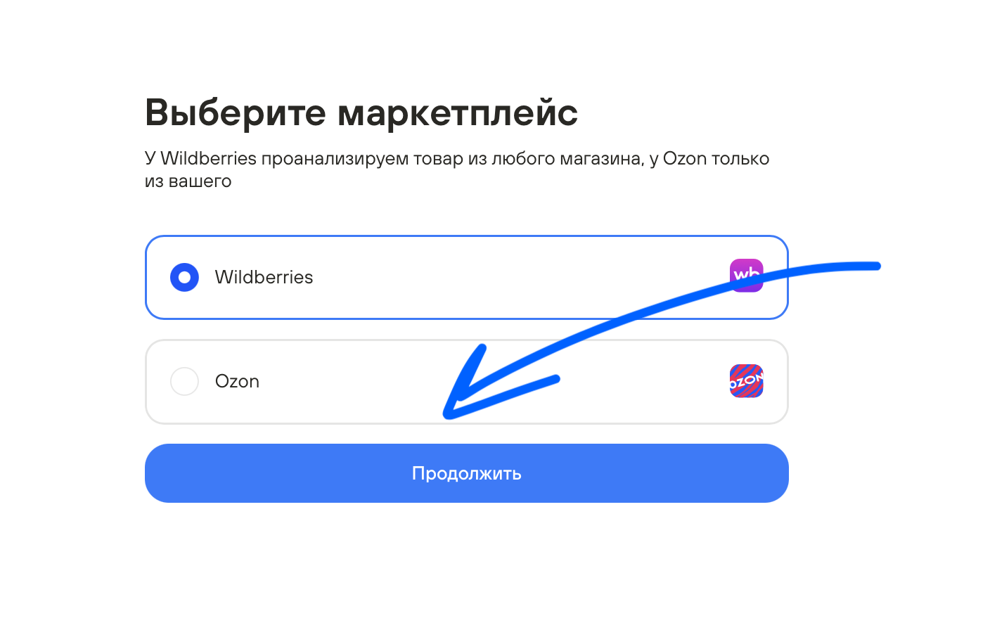 выберите маркетплейс
