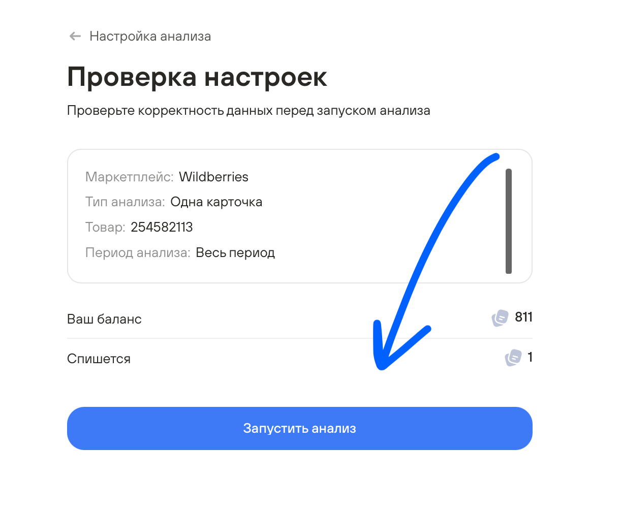 запустите анализ