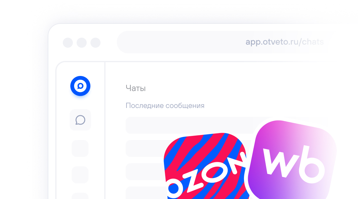 Чаты – единое окно общения с покупателями 